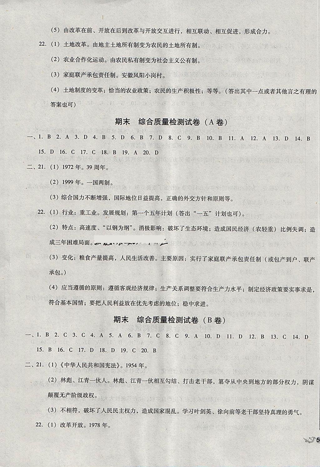 2018年單元加期末復(fù)習(xí)與測試八年級歷史下冊人教版 第11頁