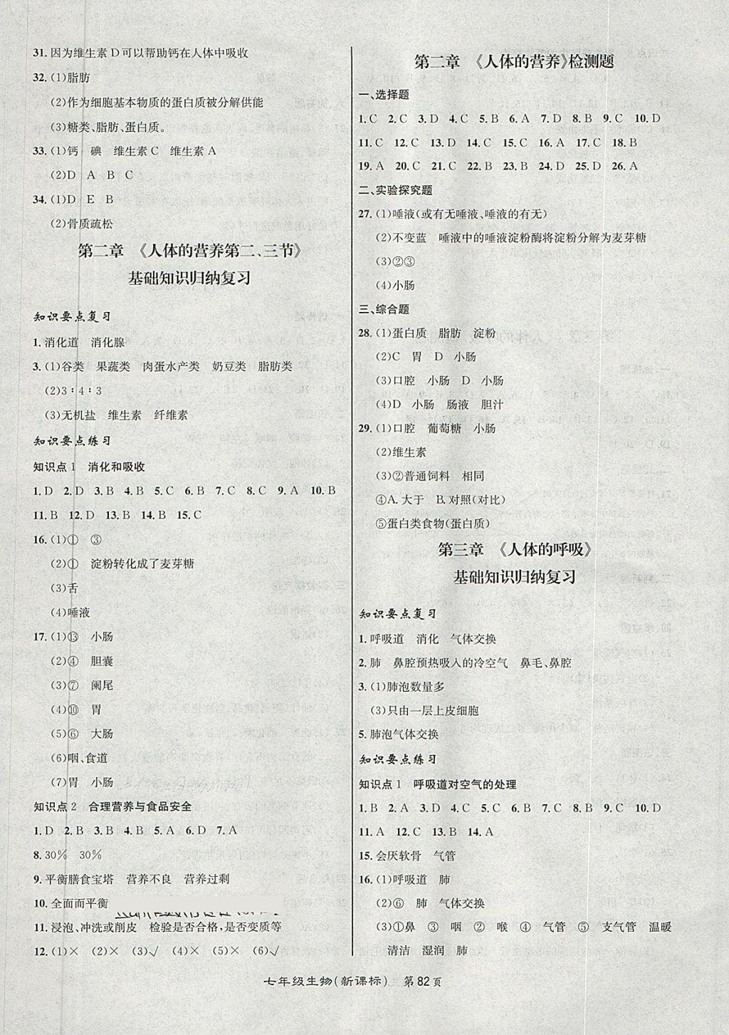 2018年百所名校精點試題七年級生物下冊人教版 第2頁