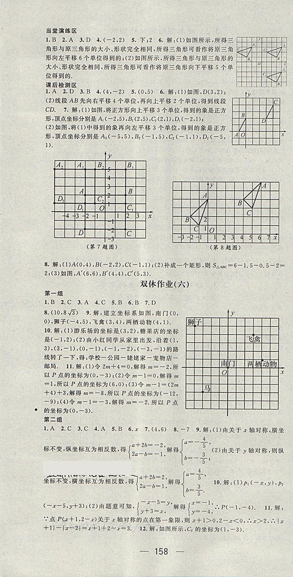 2018年精英新課堂八年級(jí)數(shù)學(xué)下冊(cè)湘教版 第16頁(yè)