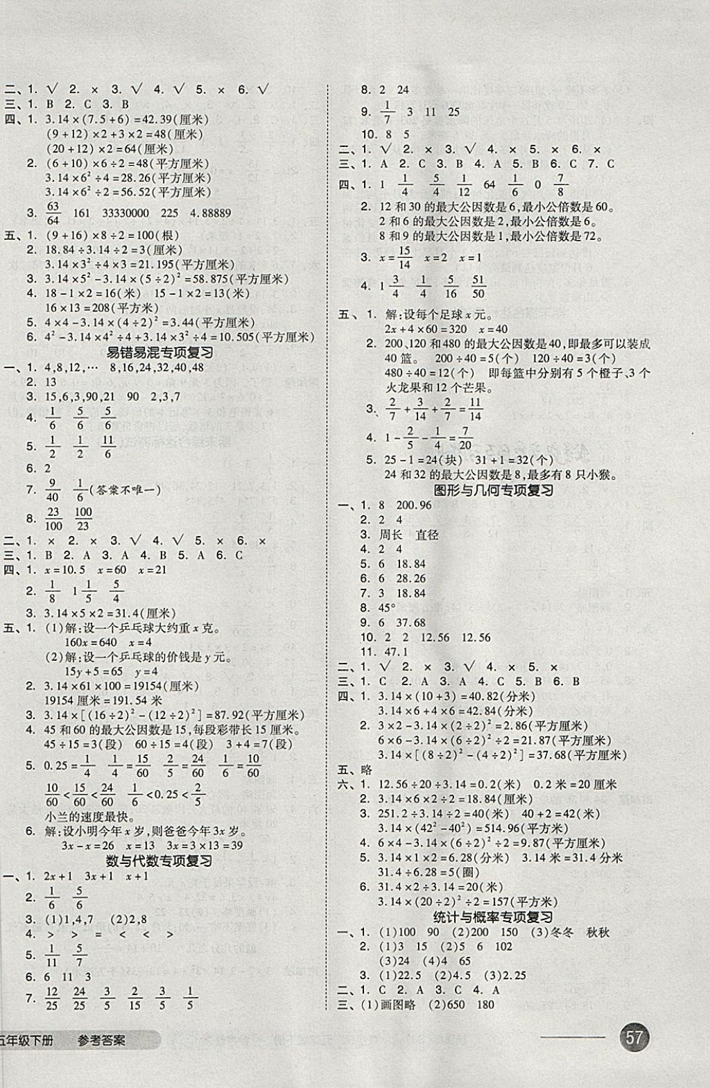 2018年全品小復習五年級數(shù)學下冊蘇教版 第6頁