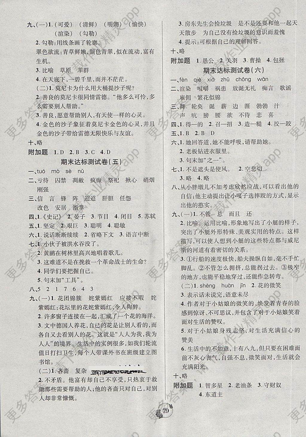 2018年乐学名校点金卷五年级语文下册人教版答案—青夏教育精英家教