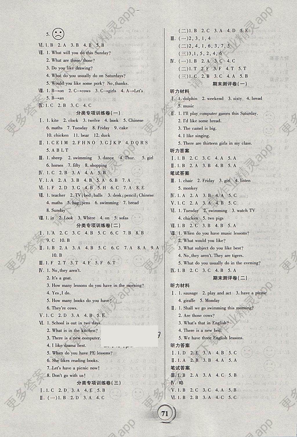 2018年活力英语全程检测卷四年级下册精通版