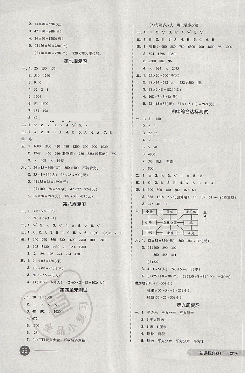 2018年全品小復(fù)習(xí)三年級數(shù)學(xué)下冊人教版 第3頁