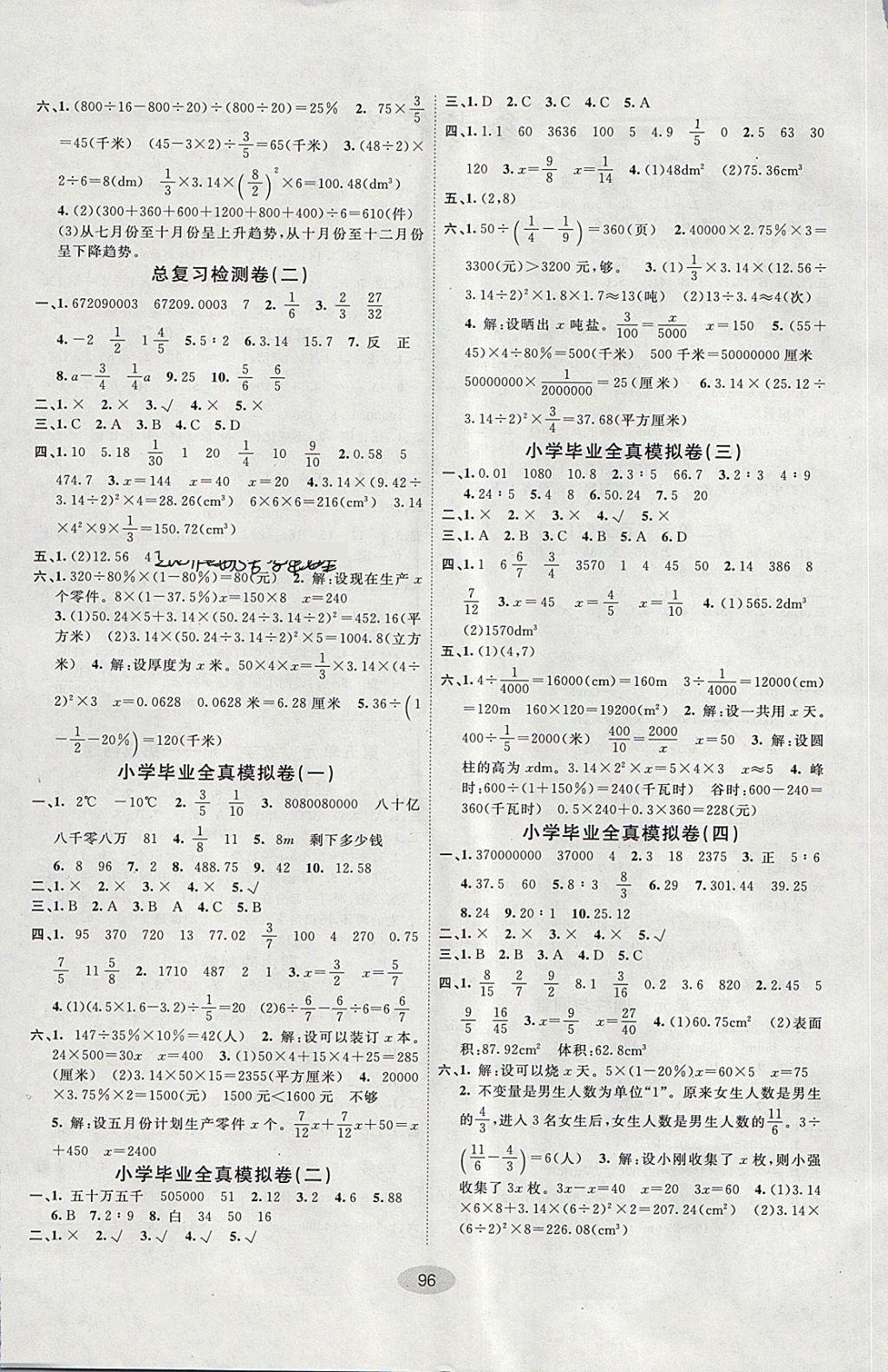 2018年期末100分闯关海淀考王六年级数学下册人教版 第4页