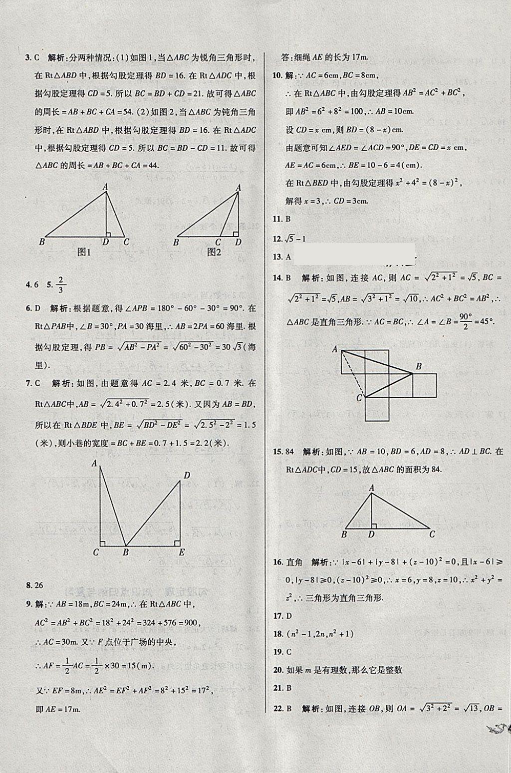 2018年单元加期末复习与测试八年级数学下册人教版 第3页