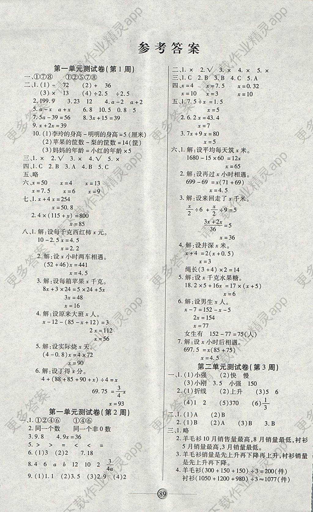 2018年研优大考卷五年级数学下册苏教版答案—精英家教网