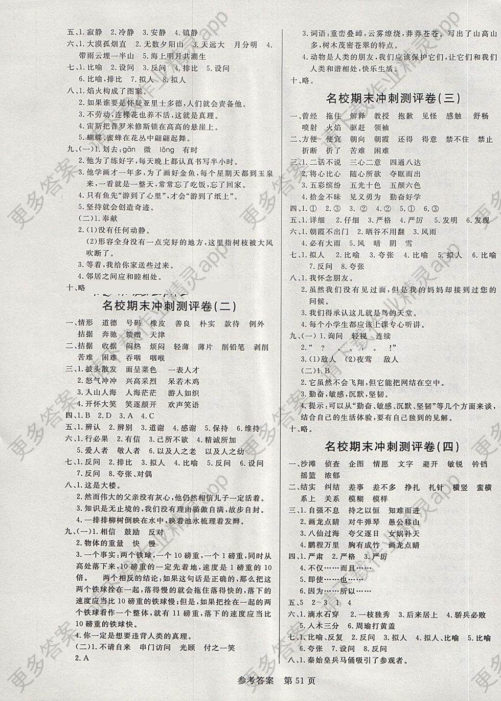 2018年中辰传媒期末金考卷四年级语文下册人教版答案