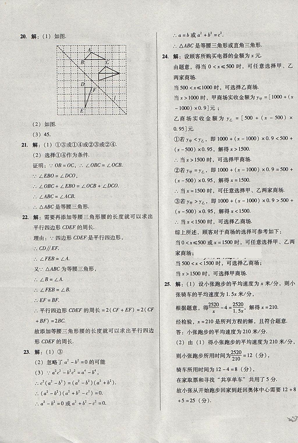 2018年單元加期末復習與測試八年級數(shù)學下冊北師大版 第23頁