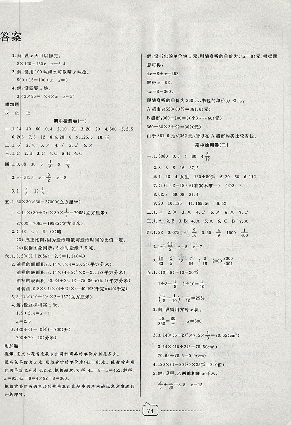 2018年考易通大试卷六年级数学下册青岛版 第2页