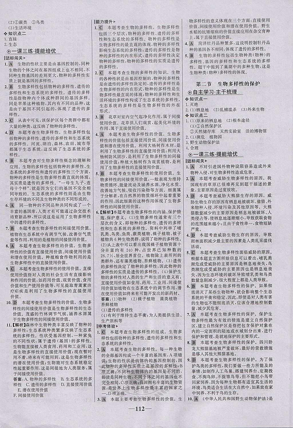 2018年世紀(jì)金榜金榜學(xué)案八年級生物下冊濟(jì)南版 第12頁