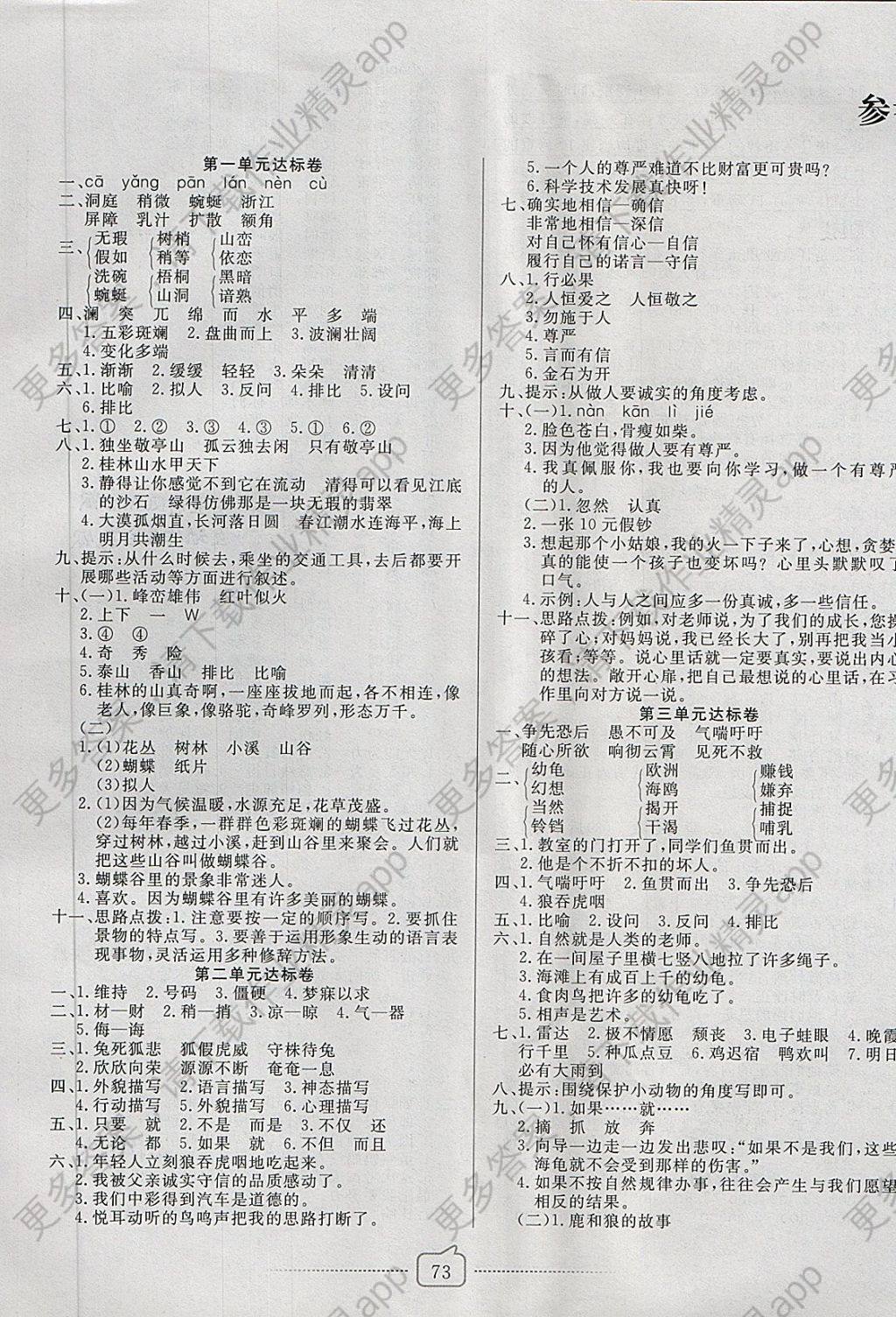 2018年考易通大试卷四年级语文下册人教版答案——青夏教育精英家教网