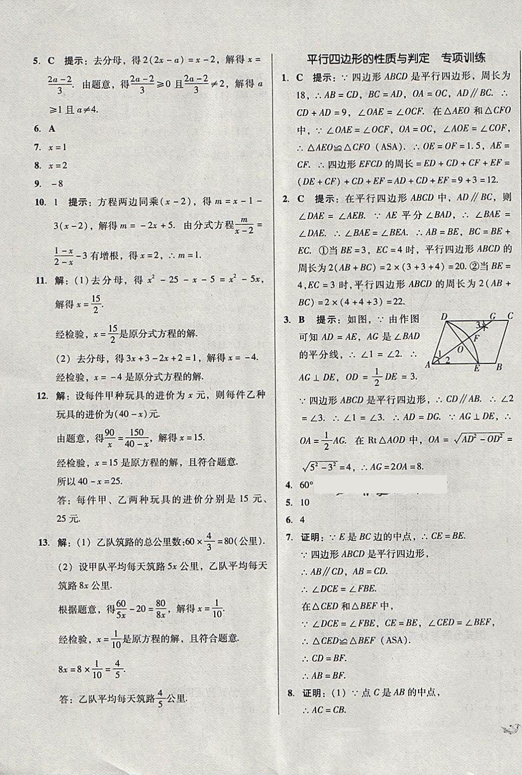 2018年單元加期末復(fù)習(xí)與測試八年級(jí)數(shù)學(xué)下冊北師大版 第19頁