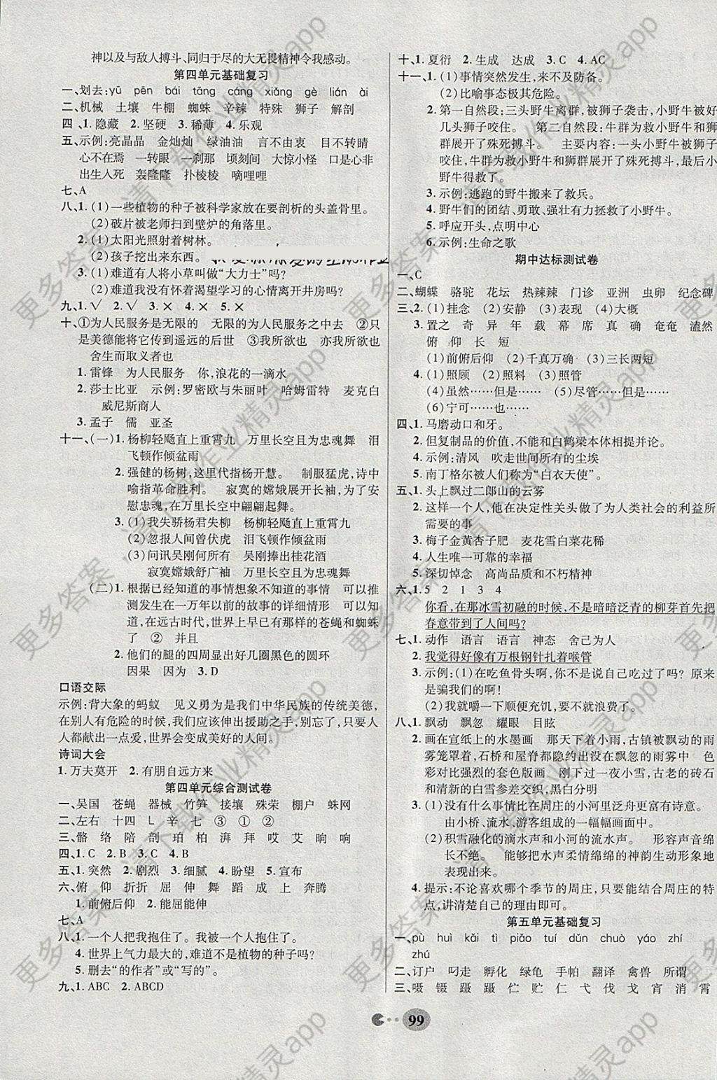 2018年畅响双优卷六年级语文下册北师大版答案—精英家教网