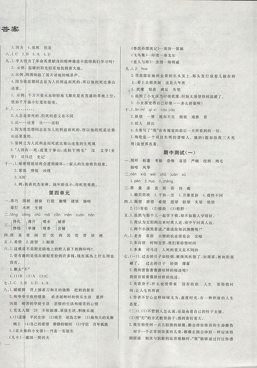 2018年亮點激活精編提優(yōu)100分大試卷六年級語文下冊 第2頁