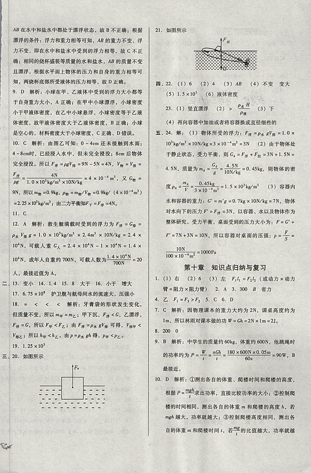 2018年單元加期末復(fù)習與測試八年級物理下冊滬科版 第6頁