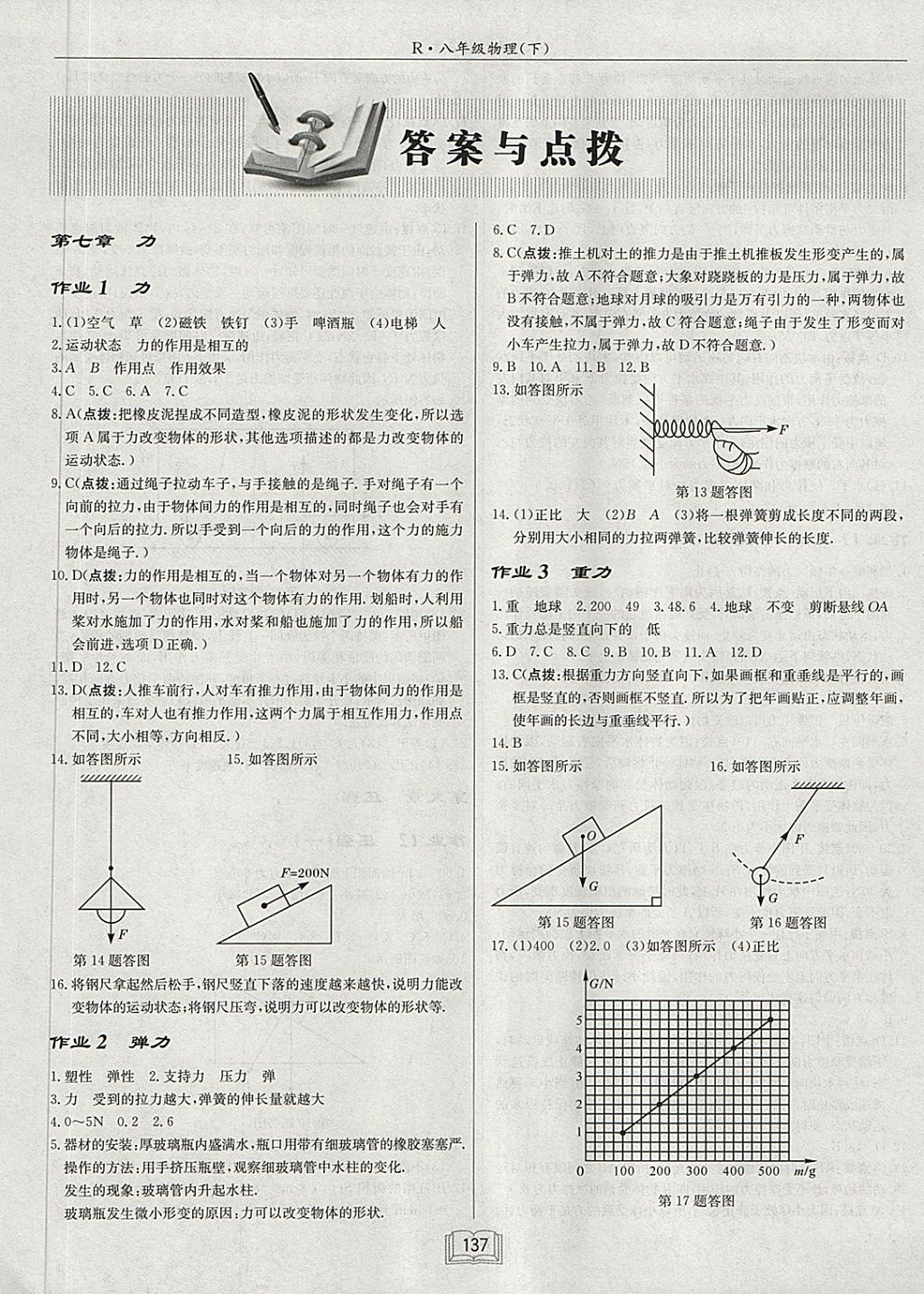 2018年啟東中學(xué)作業(yè)本八年級(jí)物理下冊(cè)人教版 第1頁(yè)