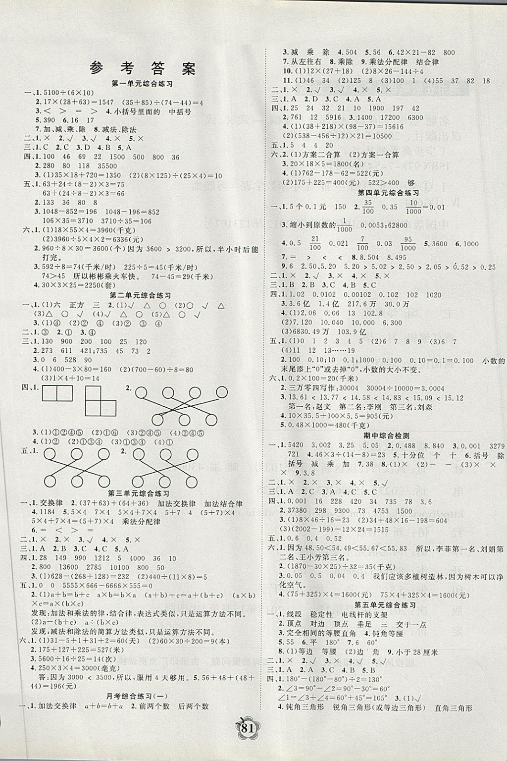 2018年名题文化步步高书系名题四年级数学下册人教版答案