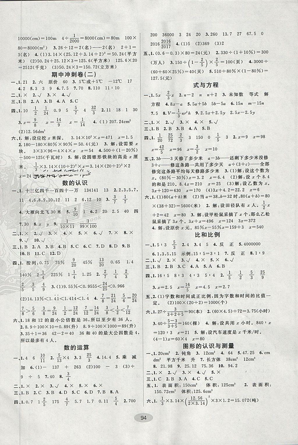 2018年期末100分闯关海淀考王六年级数学下册人教版 第2页