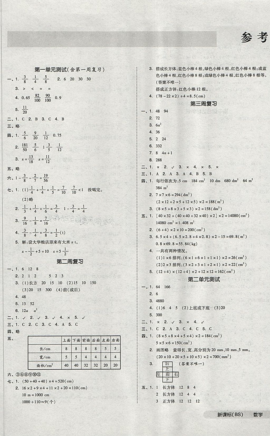 2018年五年級(jí)數(shù)學(xué)下冊(cè)北師大版 第1頁(yè)