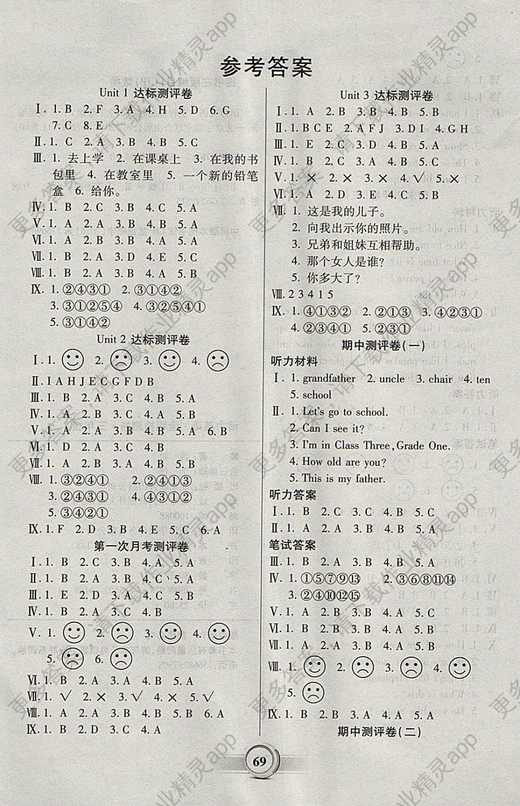 2018年活力英语全程检测卷三年级下册精通版