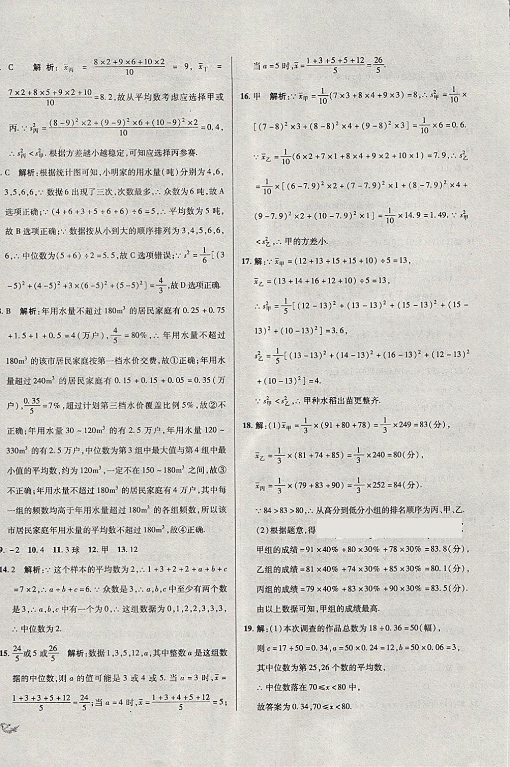 2018年单元加期末复习与测试八年级数学下册人教版 第12页