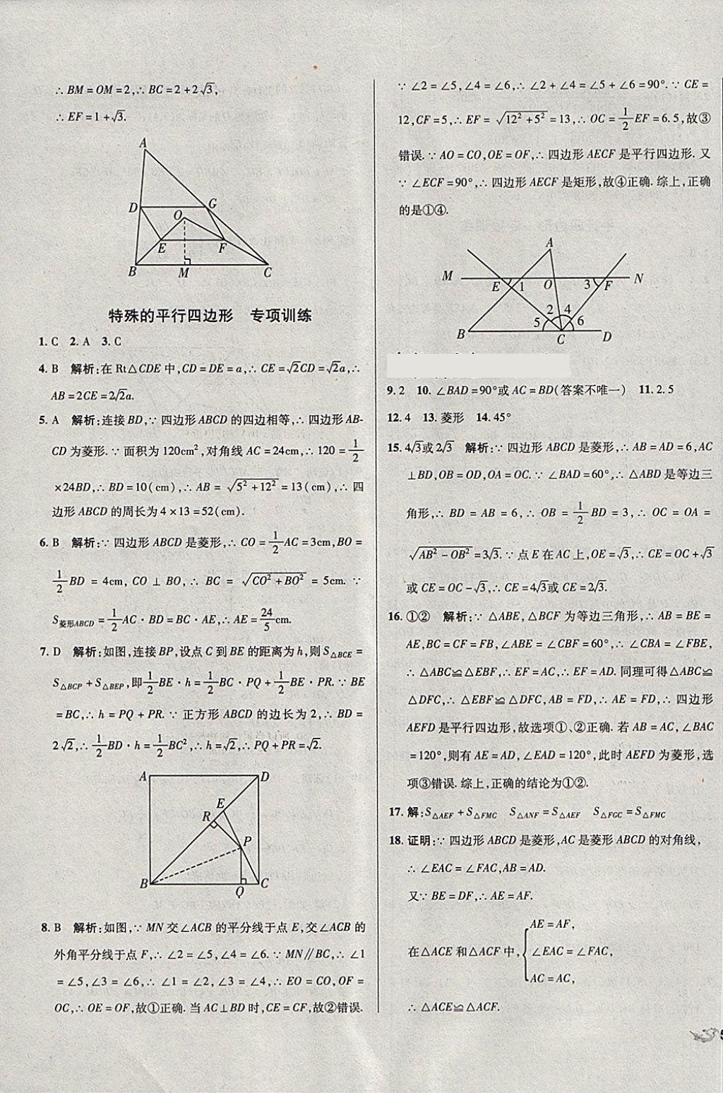 2018年单元加期末复习与测试八年级数学下册人教版 第15页