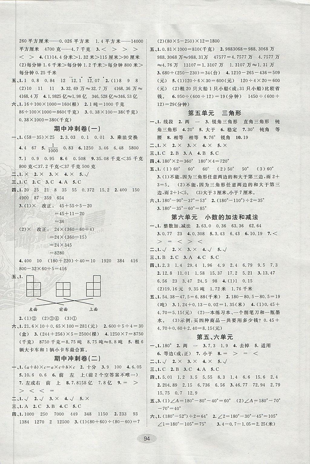 2018年期末100分闯关海淀考王四年级数学下册人教版 第2页
