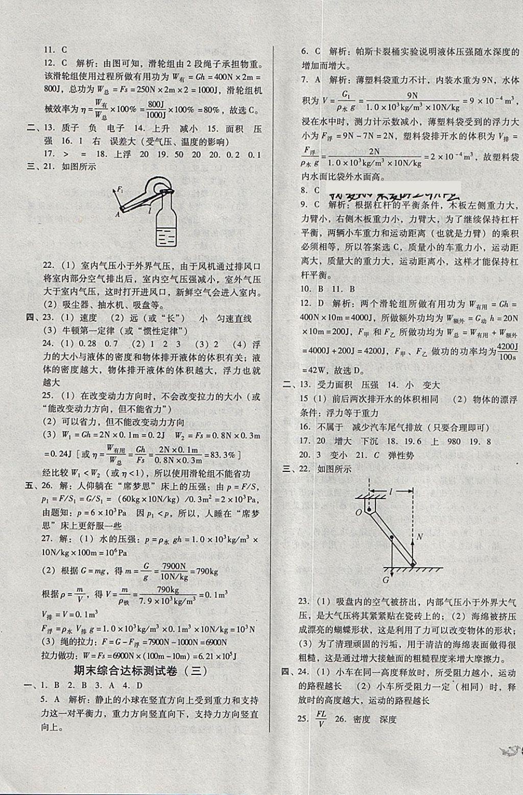 2018年單元加期末復(fù)習(xí)與測試八年級(jí)物理下冊滬科版 第15頁