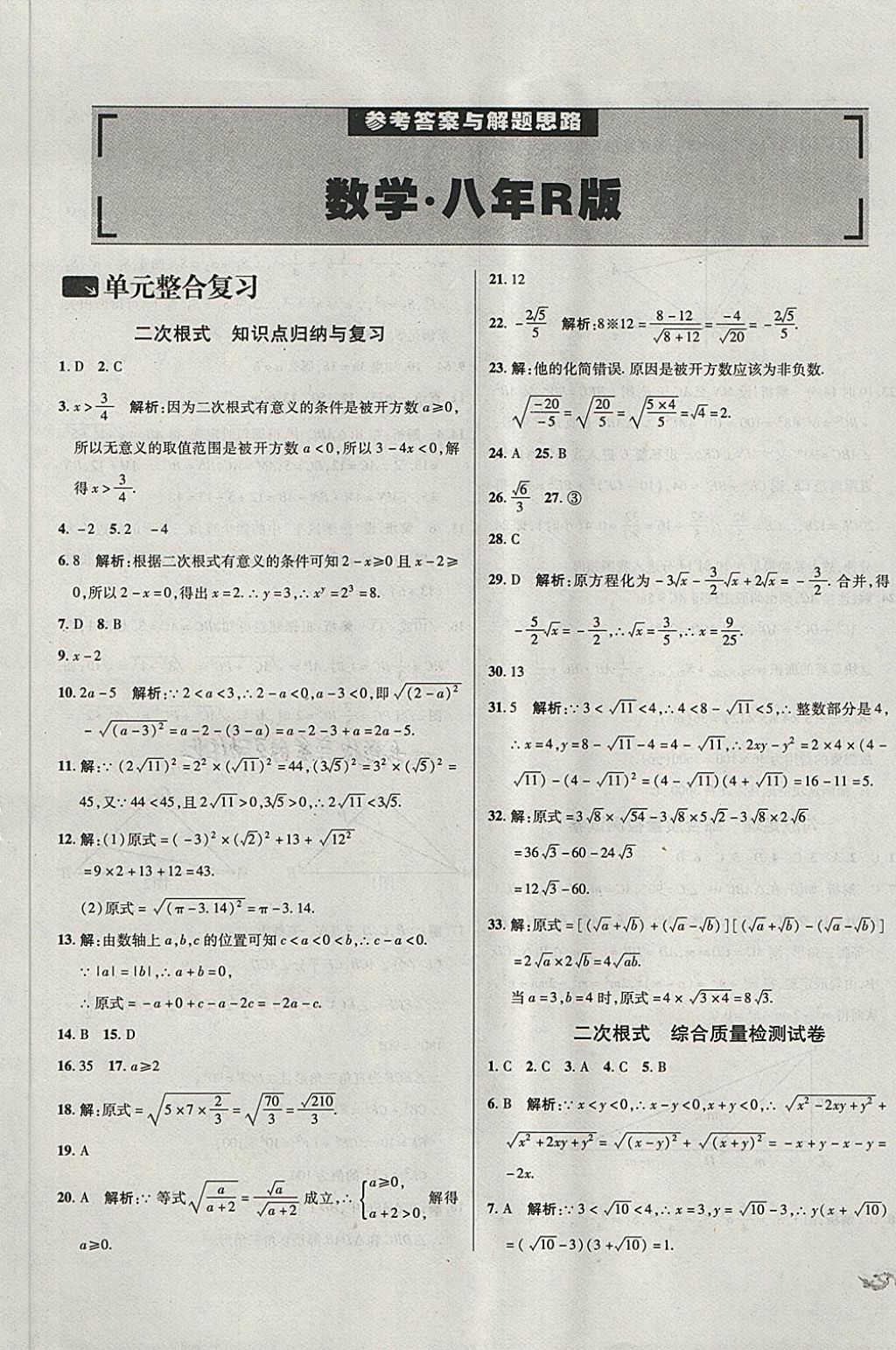 2018年单元加期末复习与测试八年级数学下册人教版 第1页