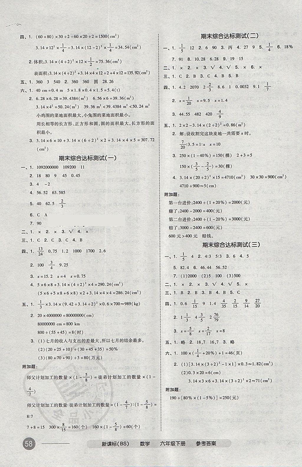 2018年全品小復(fù)習(xí)六年級(jí)數(shù)學(xué)下冊(cè)北師大版 第7頁(yè)