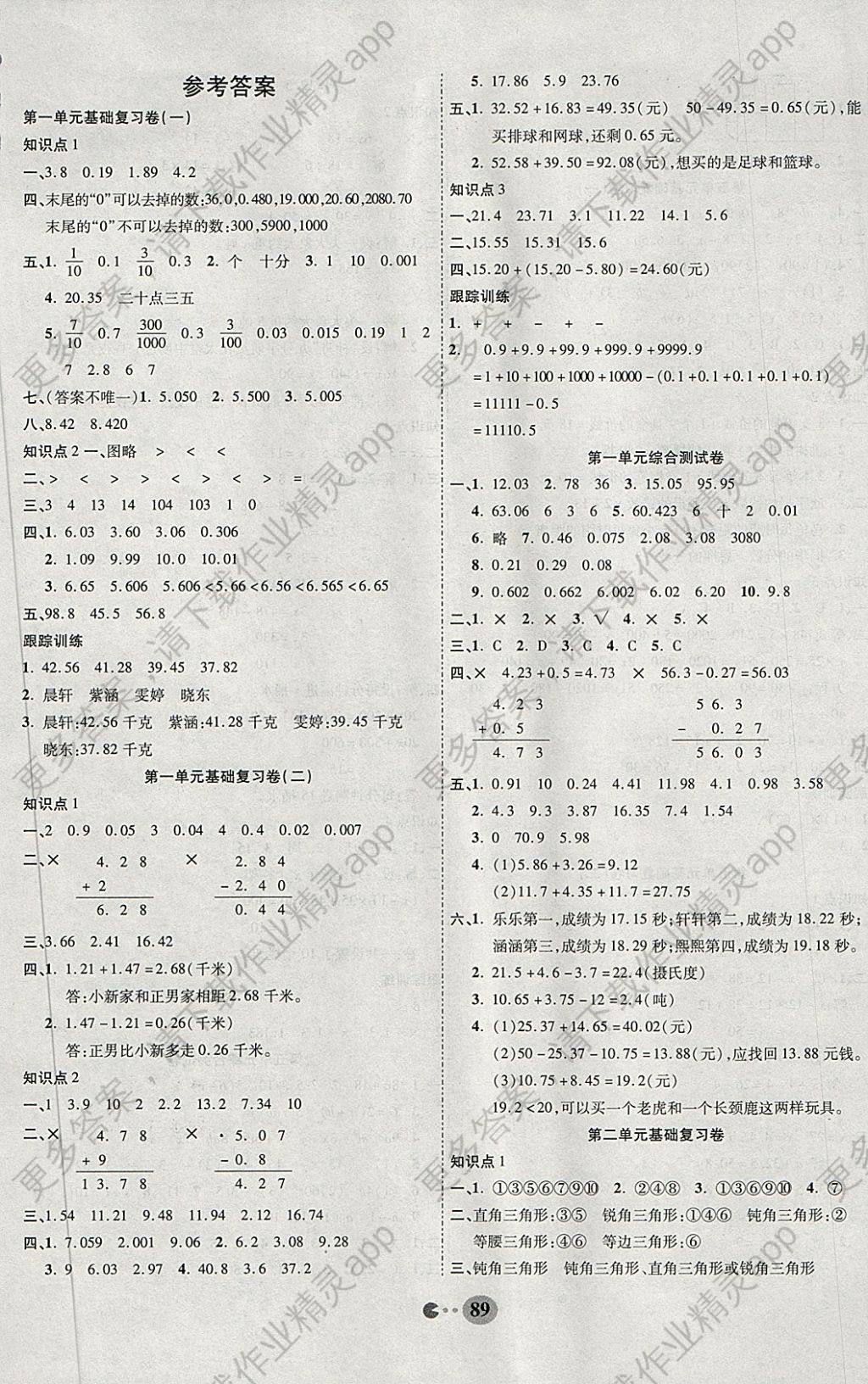 2018年畅响双优卷四年级数学下册北师大版