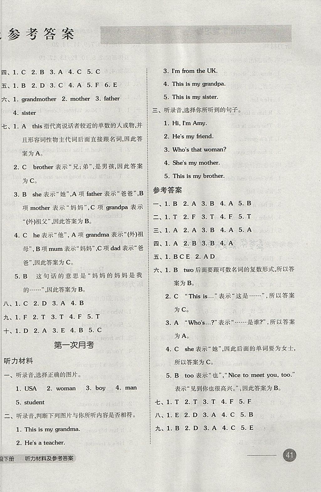 2018年全品小復(fù)習(xí)三年級英語下冊人教PEP版 第2頁