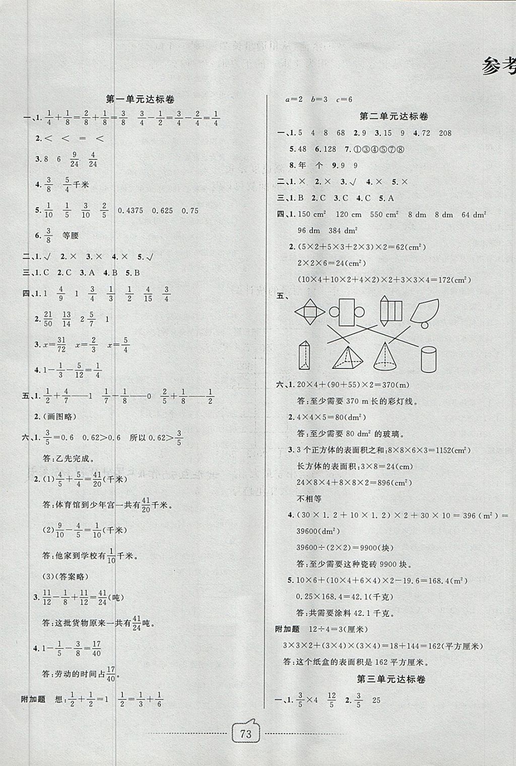 2018年考易通大试卷五年级数学下册北师大版答案精英家教网