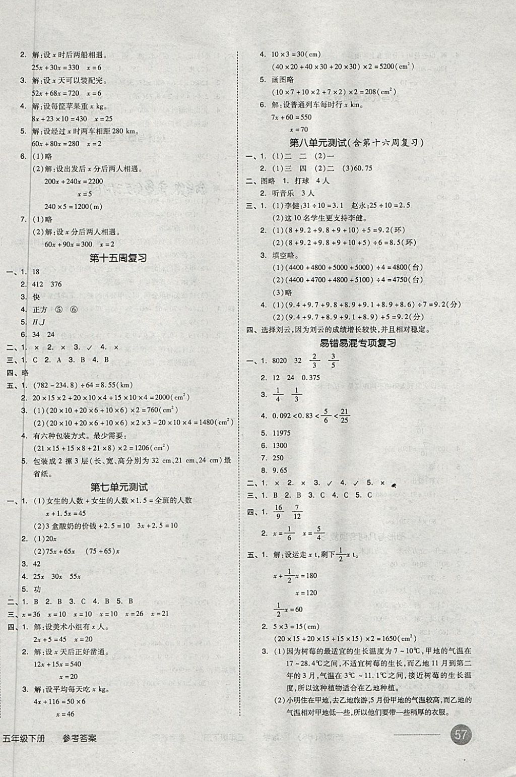 2018年五年級數(shù)學(xué)下冊北師大版 第6頁