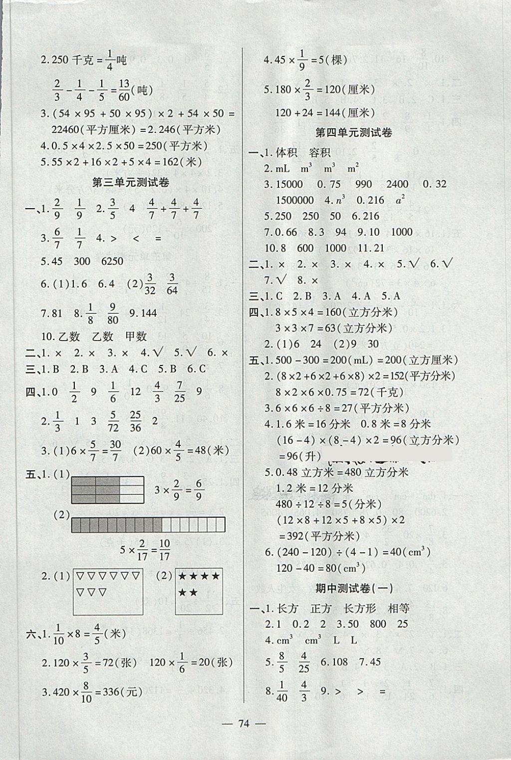 2018年世紀百通五年級數(shù)學下冊北師大版 第2頁