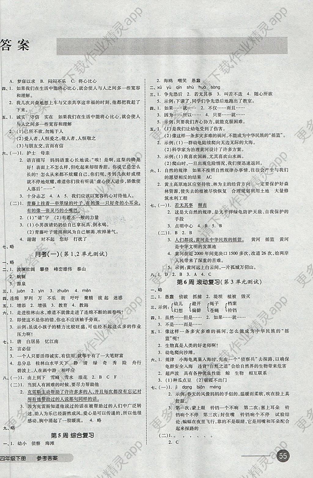 2018年全品小复习四年级语文下册人教版答案——青夏