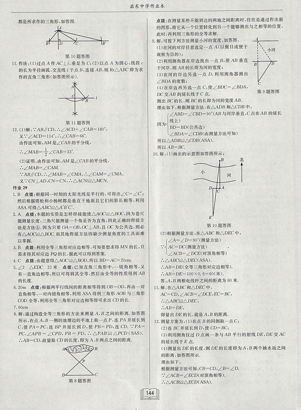 2018年啟東中學作業(yè)本七年級數(shù)學下冊北師大版 第16頁