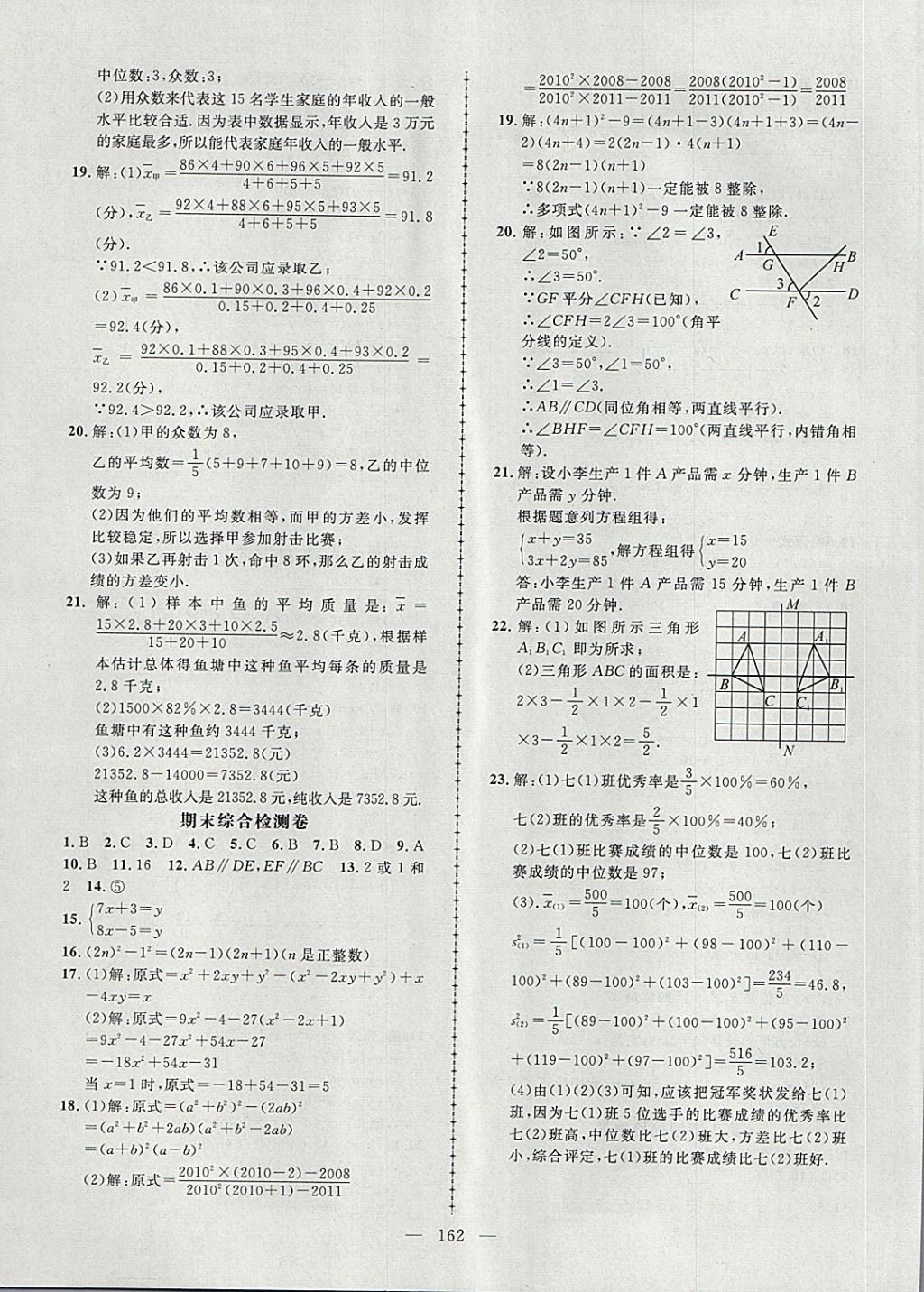 2018年黄冈创优作业导学练七年级数学下册湘教版 第32页