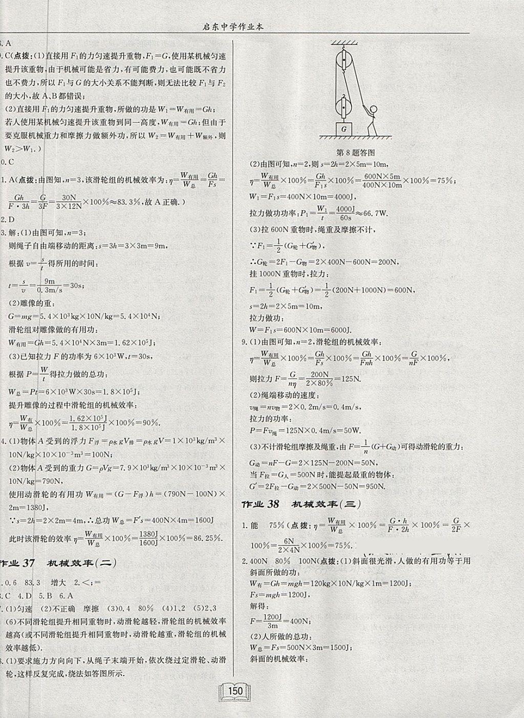 2018年啟東中學作業(yè)本八年級物理下冊人教版 第14頁