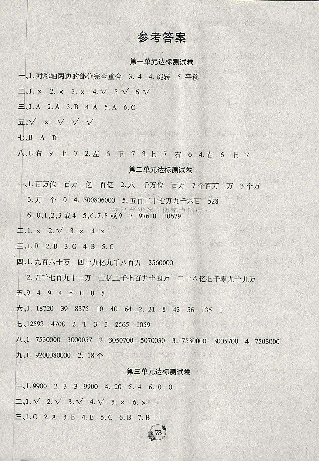 乐学名校点金卷四年级数学苏教版所有年代上下