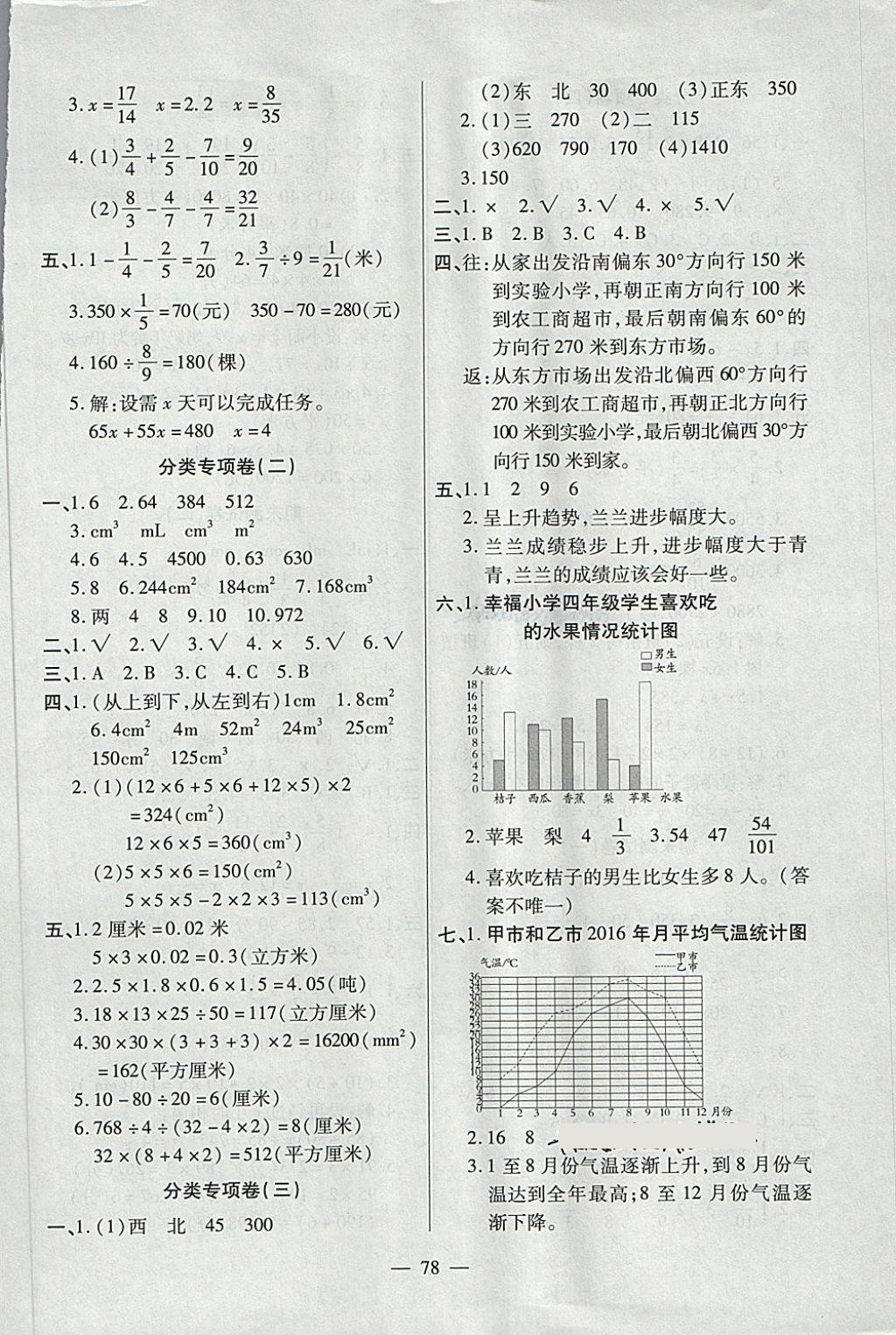 2018年世紀百通五年級數學下冊北師大版 第6頁