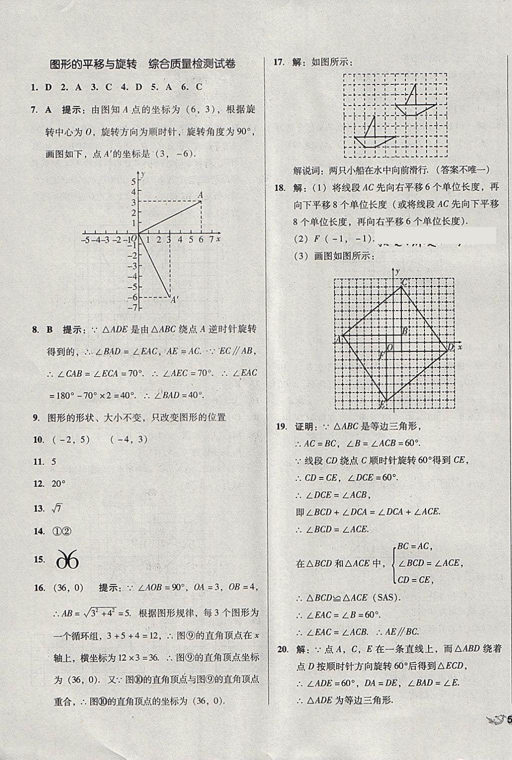 2018年單元加期末復(fù)習(xí)與測(cè)試八年級(jí)數(shù)學(xué)下冊(cè)北師大版 第7頁