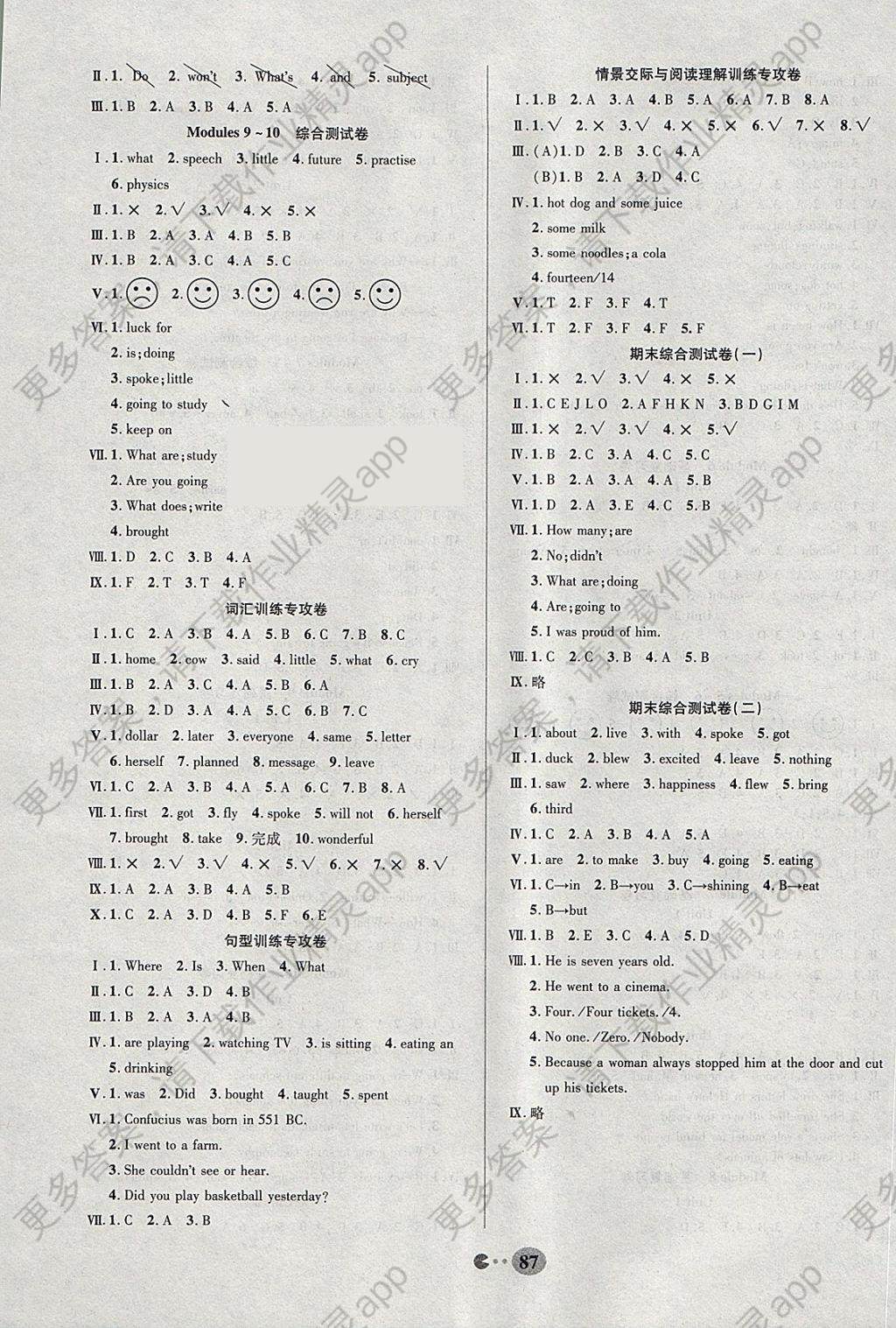 2018年活力英语全程检测卷六年级下册外研版