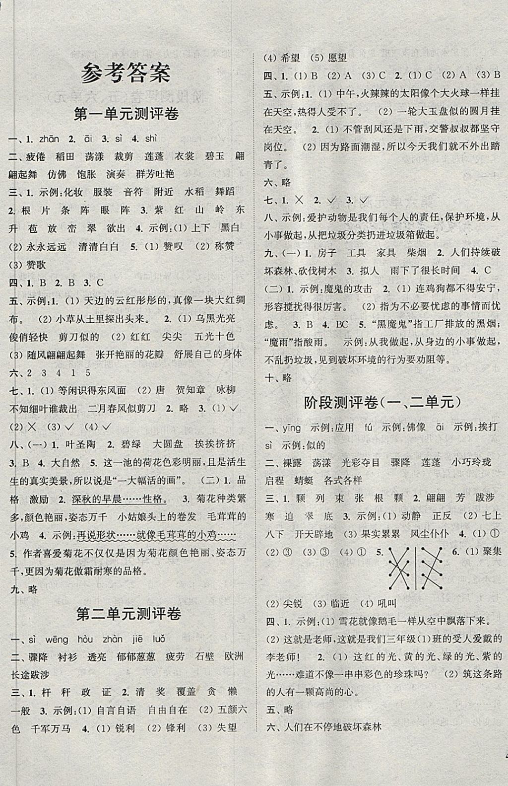 2018年通城學(xué)典小學(xué)全程測(cè)評(píng)卷三年級(jí)語(yǔ)文下冊(cè)人教版 第1頁(yè)