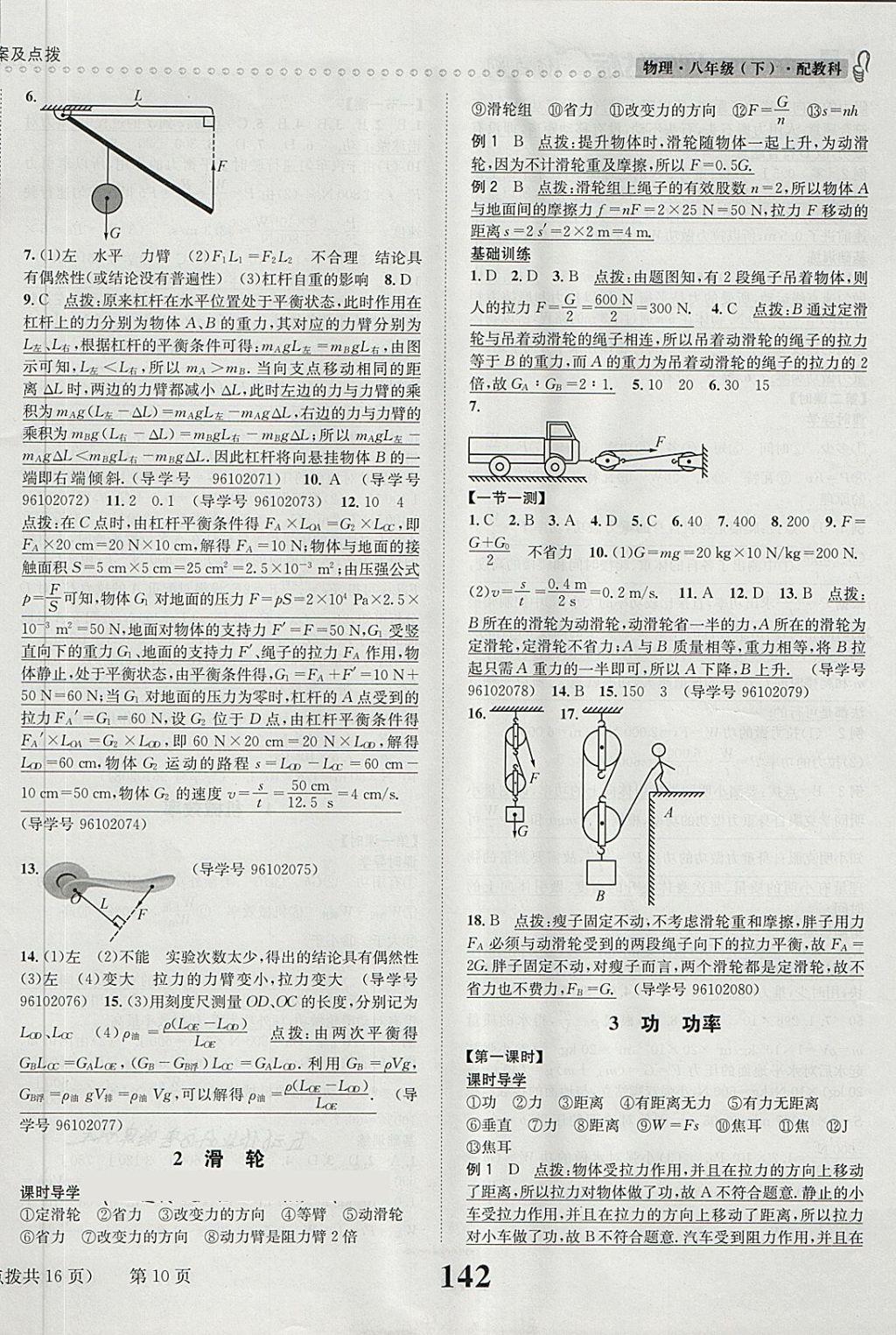 2018年課時(shí)達(dá)標(biāo)練與測(cè)八年級(jí)物理下冊(cè)教科版 第10頁