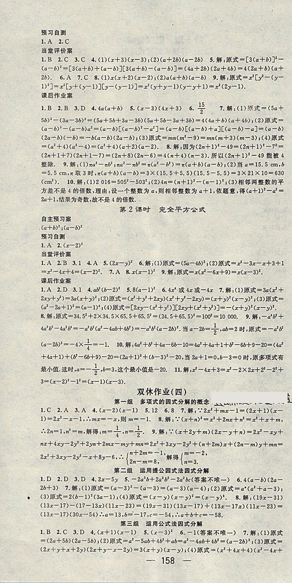 2018年名師測控七年級數(shù)學(xué)下冊湘教版 第10頁