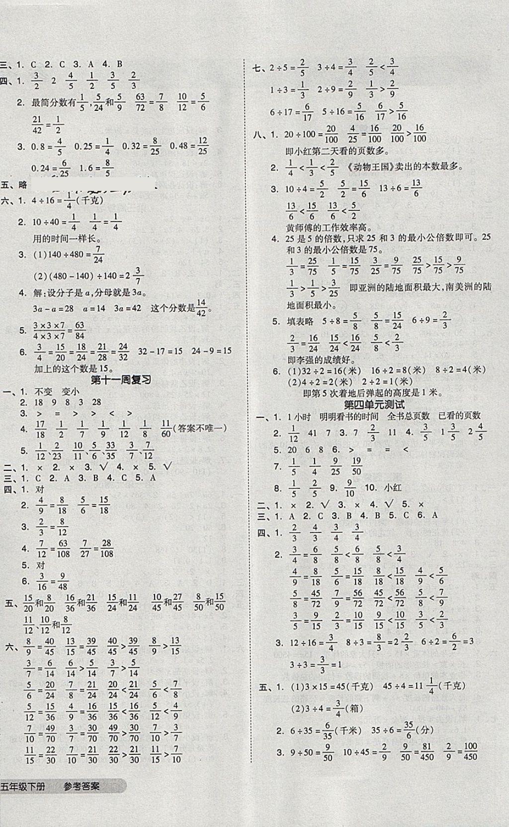 2018年全品小復(fù)習(xí)五年級數(shù)學(xué)下冊蘇教版 第4頁