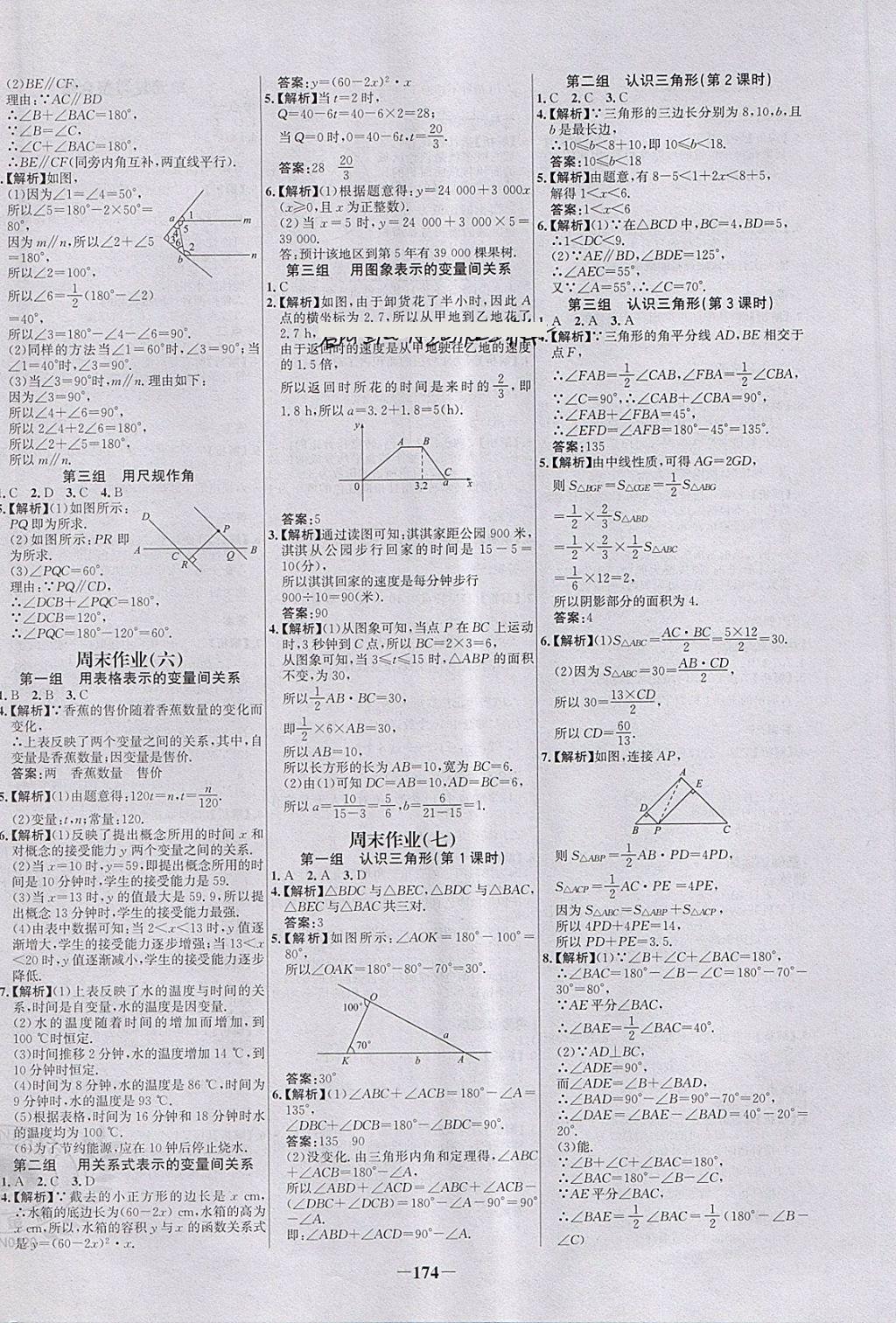 2018年世紀(jì)金榜百練百勝七年級(jí)數(shù)學(xué)下冊(cè)北師大版 第24頁