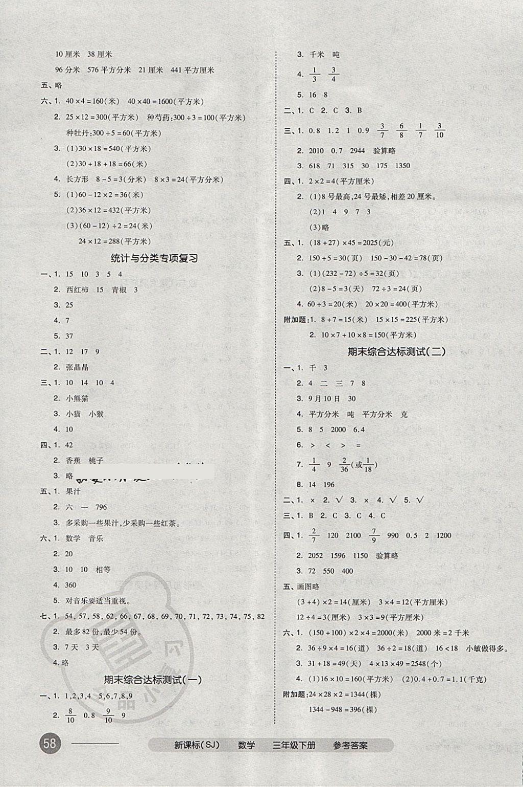 2018年全品小復(fù)習(xí)三年級(jí)數(shù)學(xué)下冊(cè)蘇教版 第7頁(yè)