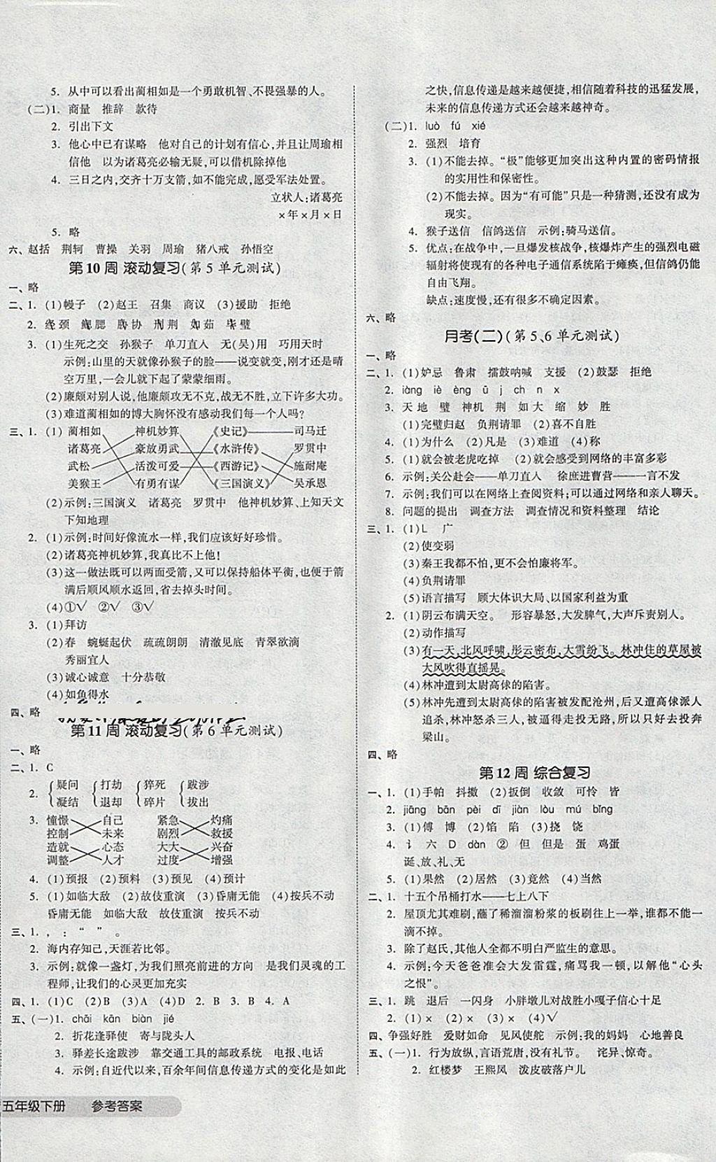 2018年全品小復習五年級語文下冊人教版 第4頁